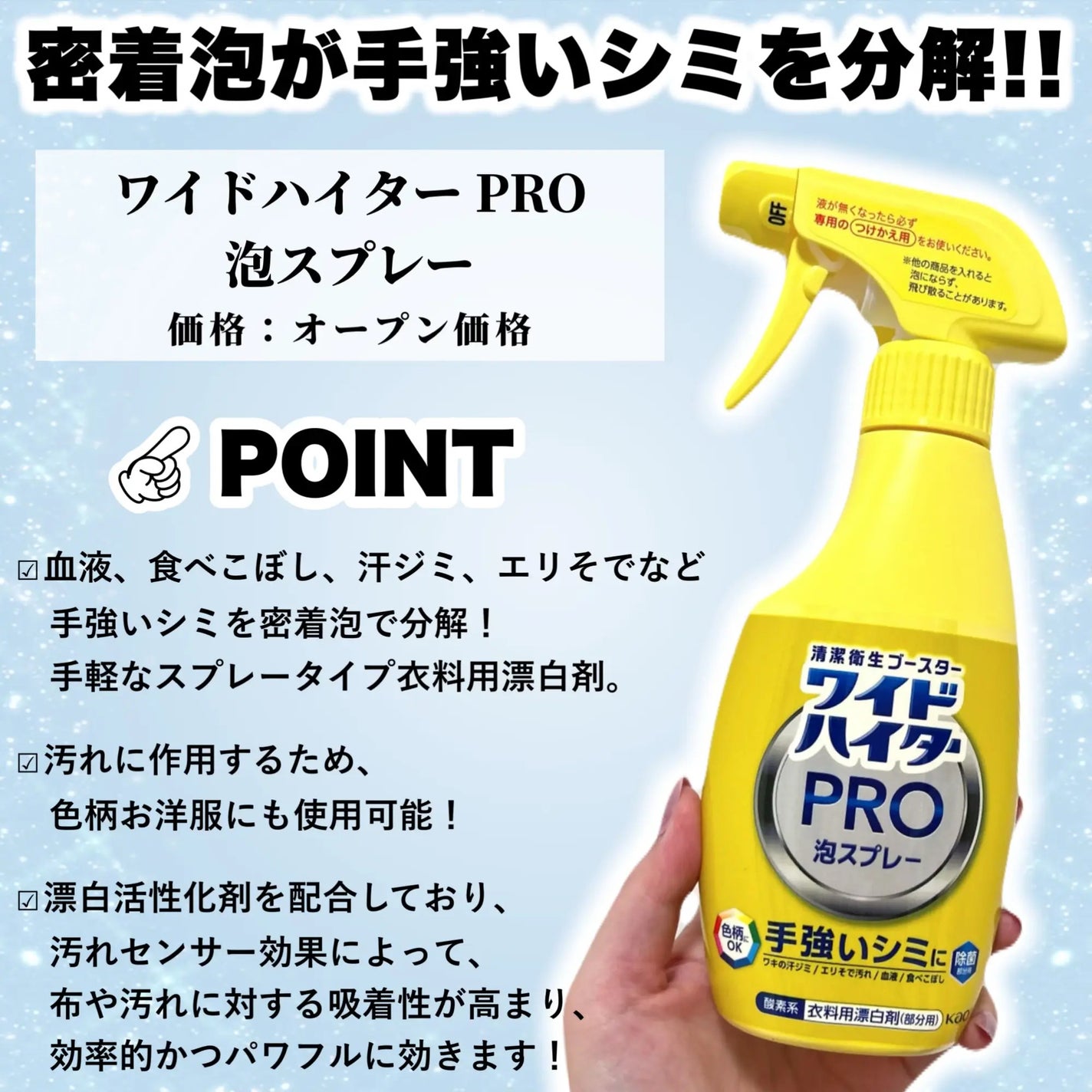 ワイドハイター PRO 泡スプレー/ワイドハイター/その他ランドリー用品を使ったクチコミ(2枚目)