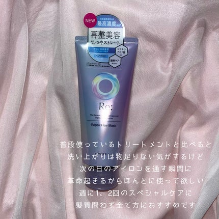 アールイー リペアヘアマスク 本体/ルシードエル/ヘアマスク・ヘアパックの画像