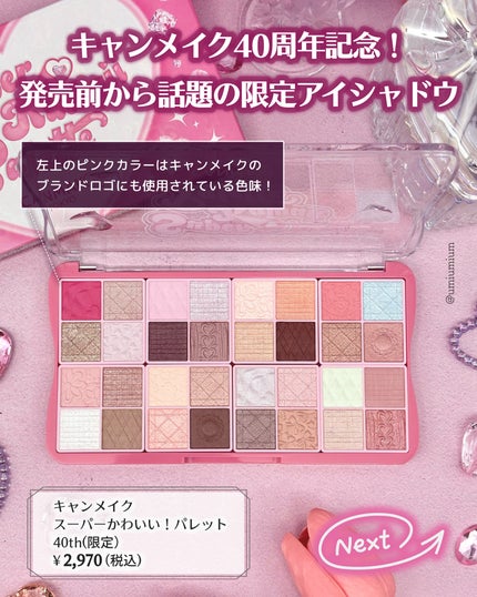 スーパーかわいい!パレット/キャンメイク/アイシャドウを使ったクチコミ(2枚目)