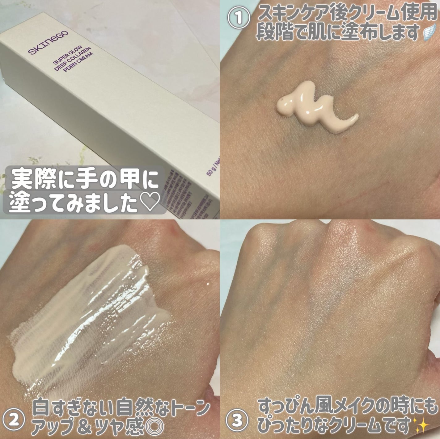 SKINEGO SUPER GLOW DEEP COLLAGEN PDRN CREAM/SKINEGO/フェイスクリームを使ったクチコミ(4枚目)