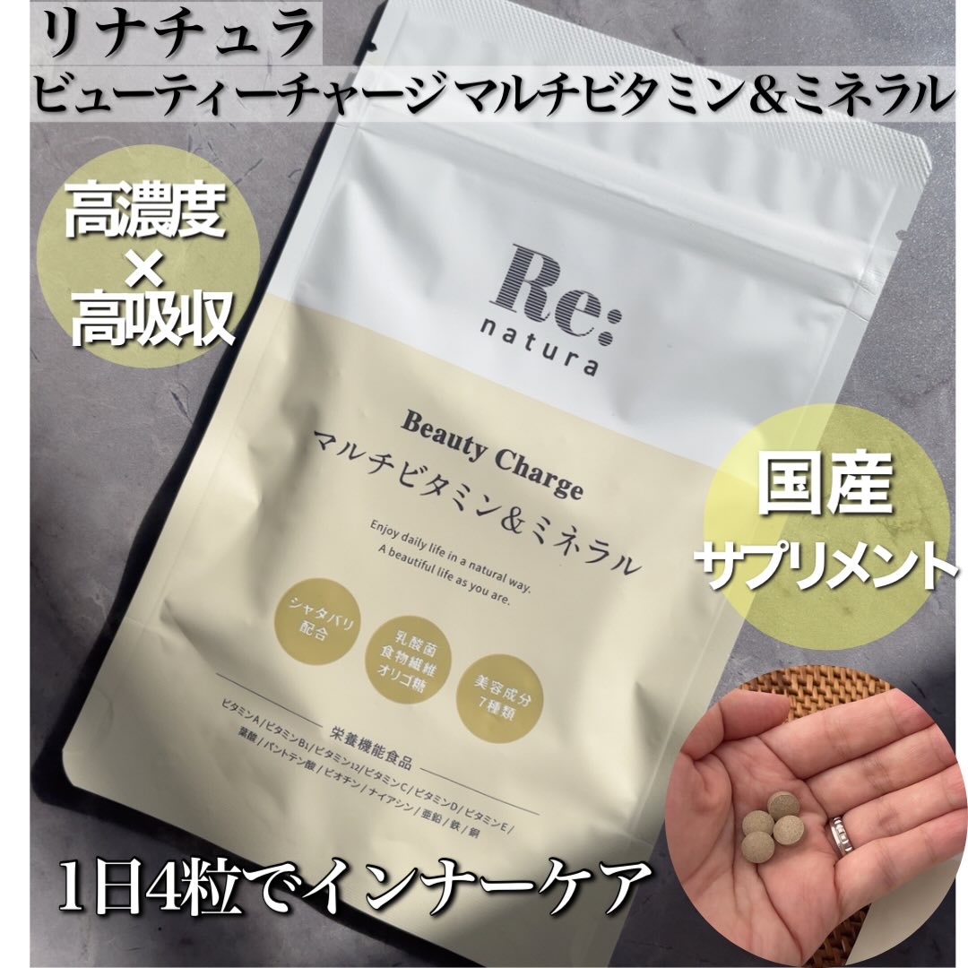 リナチュラ ビューティーチャージ マルチビタミン&amp;ミネラル/Re:natura/美容サプリメントを使ったクチコミ（1枚目）