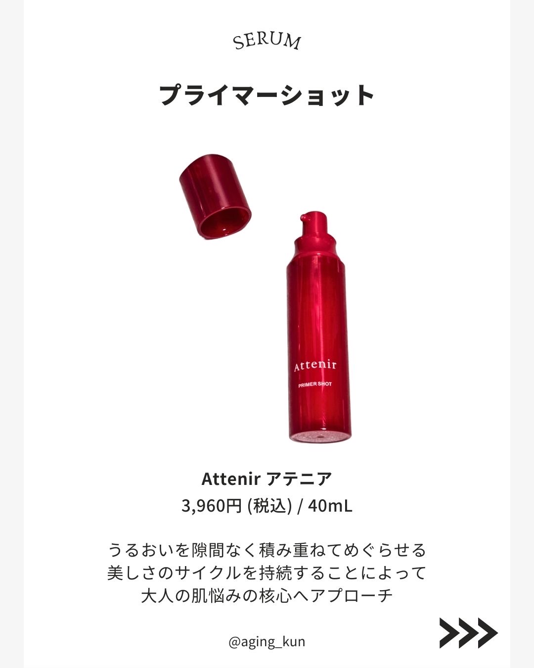 プライマーショット 40mL/アテニア/美容液を使ったクチコミ（2枚目）