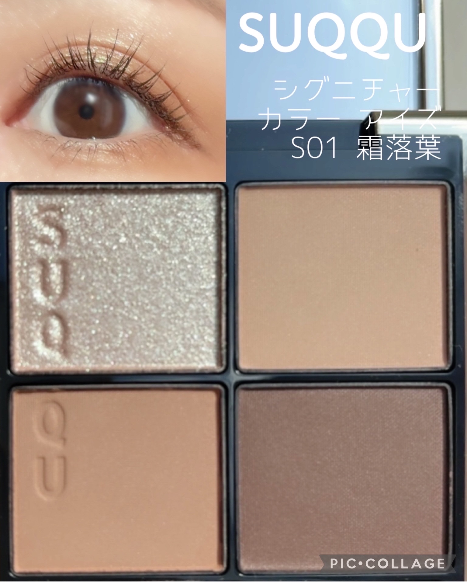 シグニチャー カラー アイズ/SUQQU/アイシャドウパレットを使ったクチコミ（1枚目）