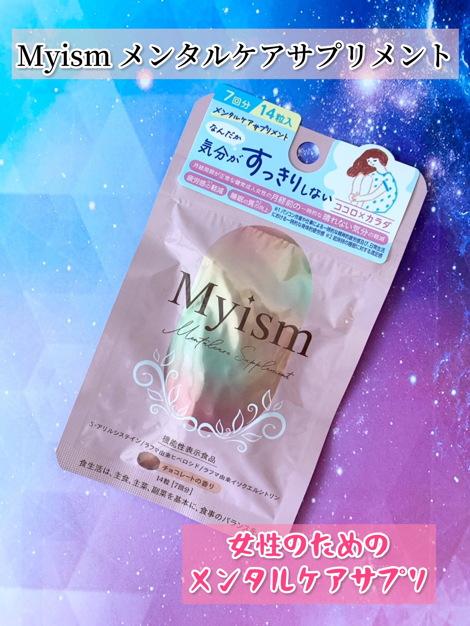 Myism メンタルケアサプリメント/Myism/健康サプリメントを使ったクチコミ（1枚目）