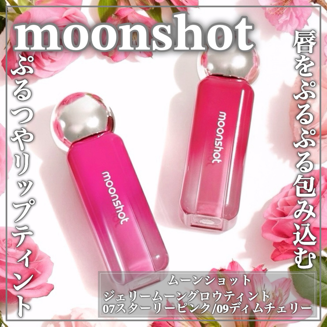 ジェリームーングロウティント/moonshot/リップグロスを使ったクチコミ（1枚目）