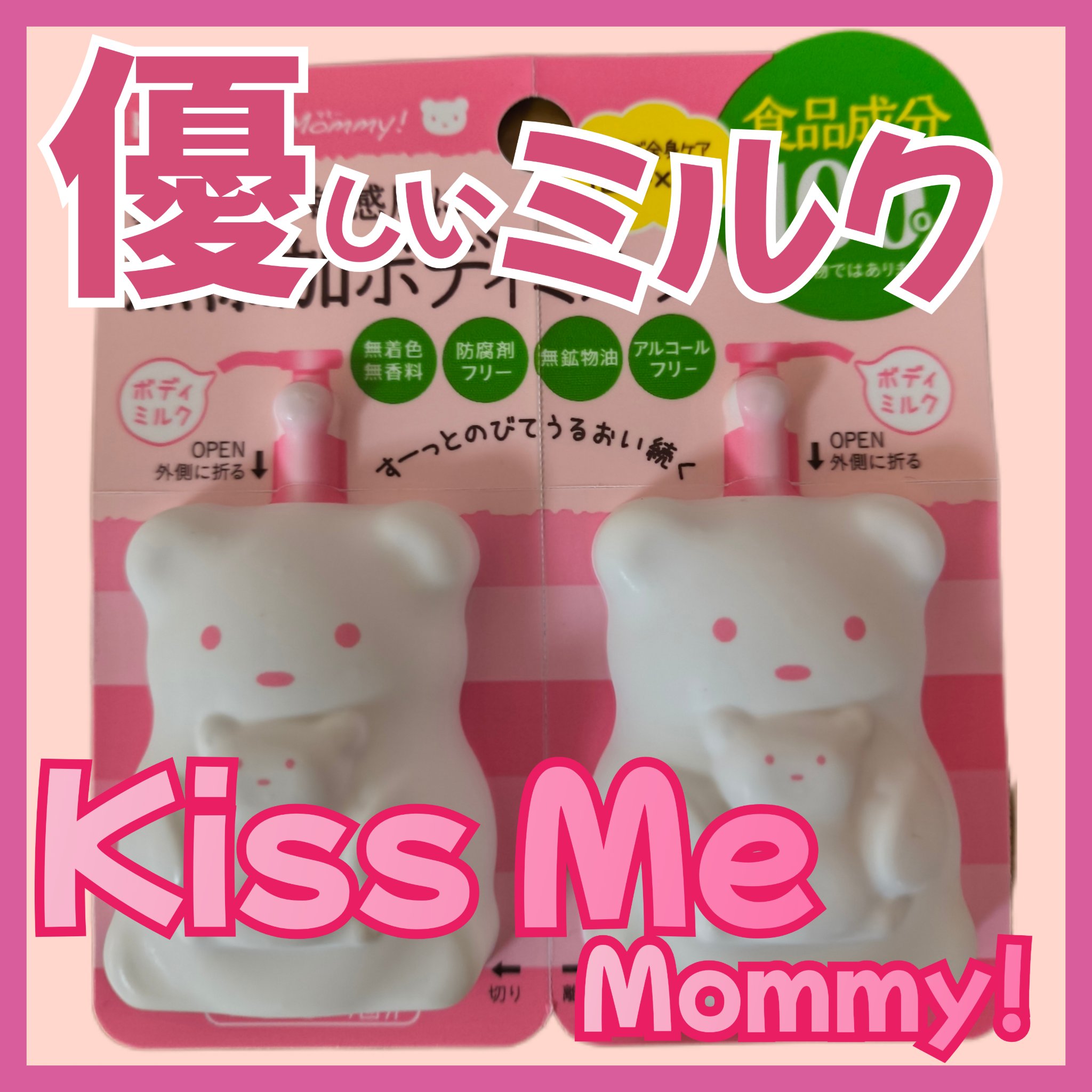 ボディミルクS(無香料)/マミー/ボディミルクを使ったクチコミ（1枚目）