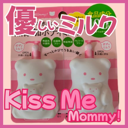 ボディミルクS(無香料)/マミー/ボディミルクを使ったクチコミ(1枚目)