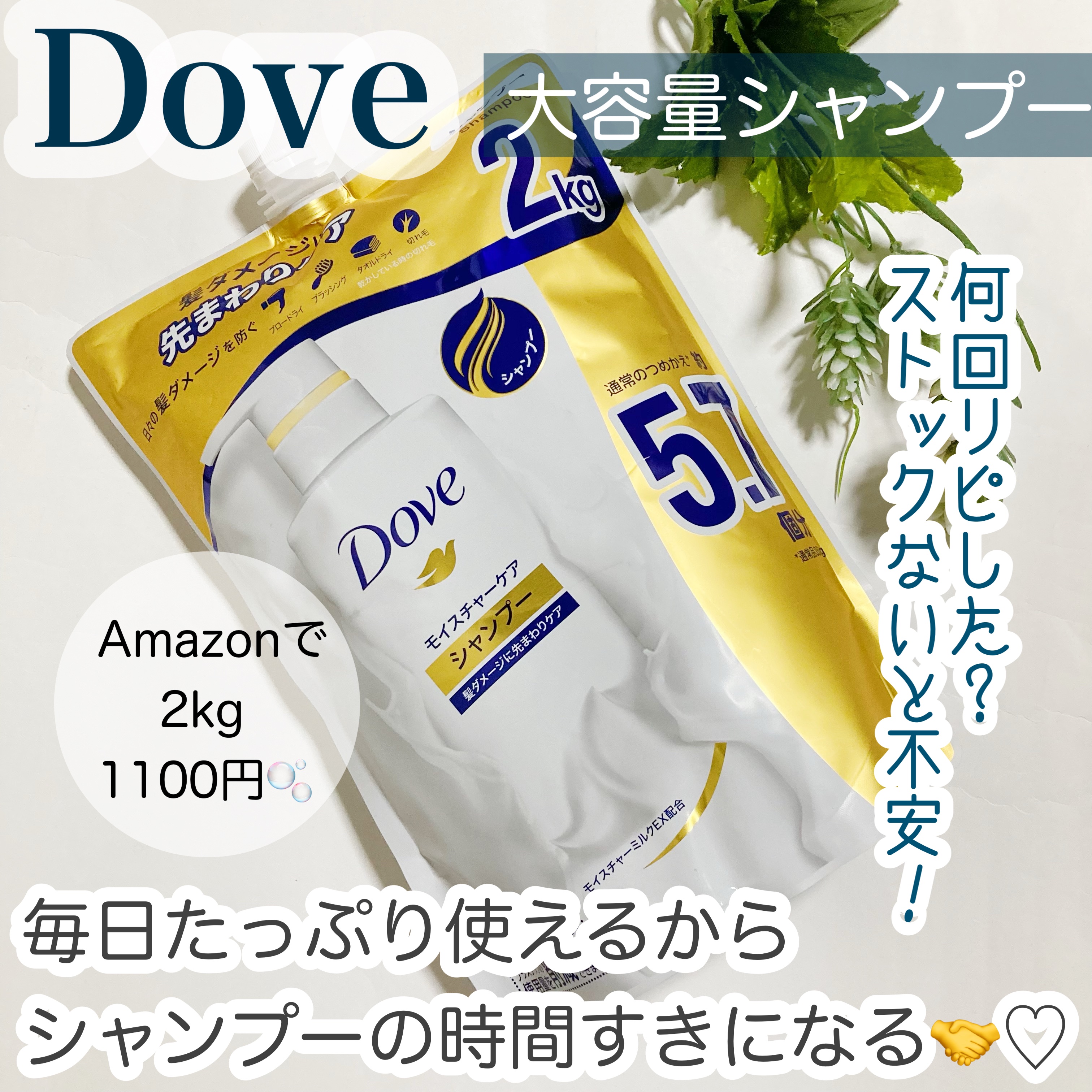 
ダヴ
ダメージケア シャンプー

リピート何回したか分からないダヴの大容量シャンプー。1回洗っても泡立ちは少なめですが2回洗うと一気にどんっと泡立って皮脂の汚れをバッチリ落としてくれます。高いシャンプーを買ったときはこのダヴのシャンプーで