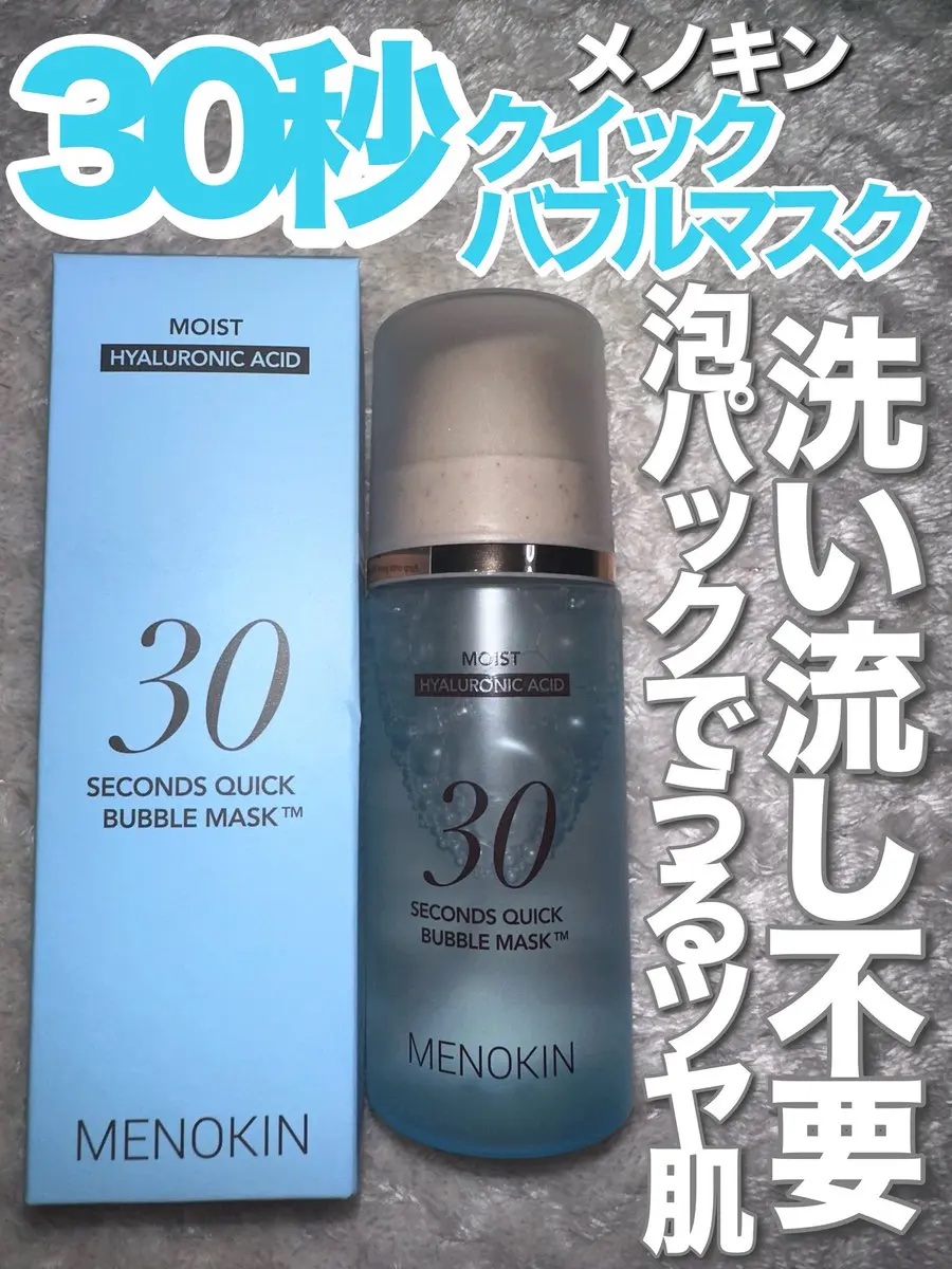 30秒クイックバブルマスク95ml モイスト/MENOKIN/シートマスク・パックを使ったクチコミ（1枚目）