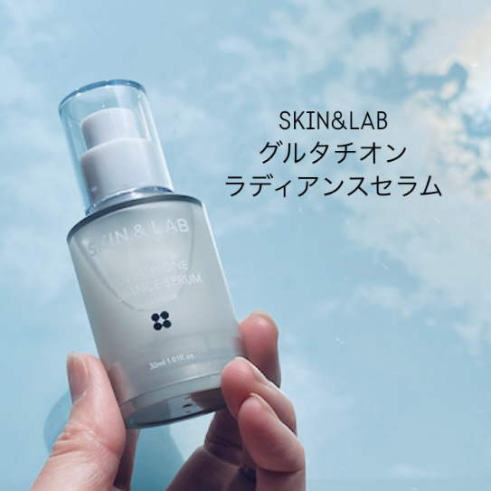 グルタチオンラディアンスセラム/SKIN&LAB/美容液を使ったクチコミ（1枚目）