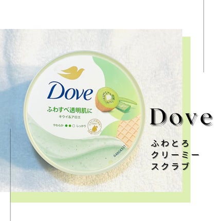 ダヴ ふわとろ クリーミースクラブ キウイ&アロエ/ダヴ/ボディスクラブを使ったクチコミ(1枚目)