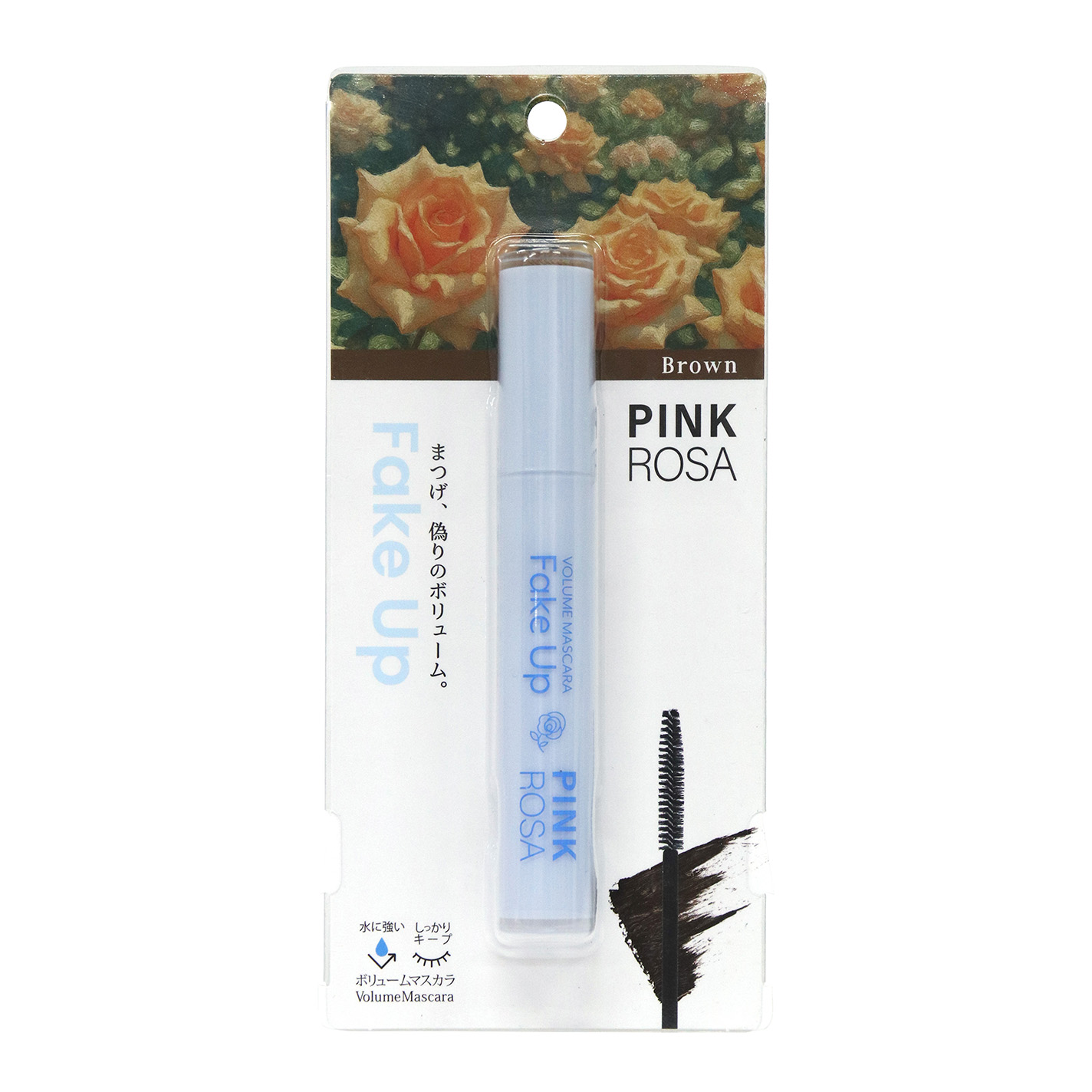 Fake Up・ボリューム ブラウン