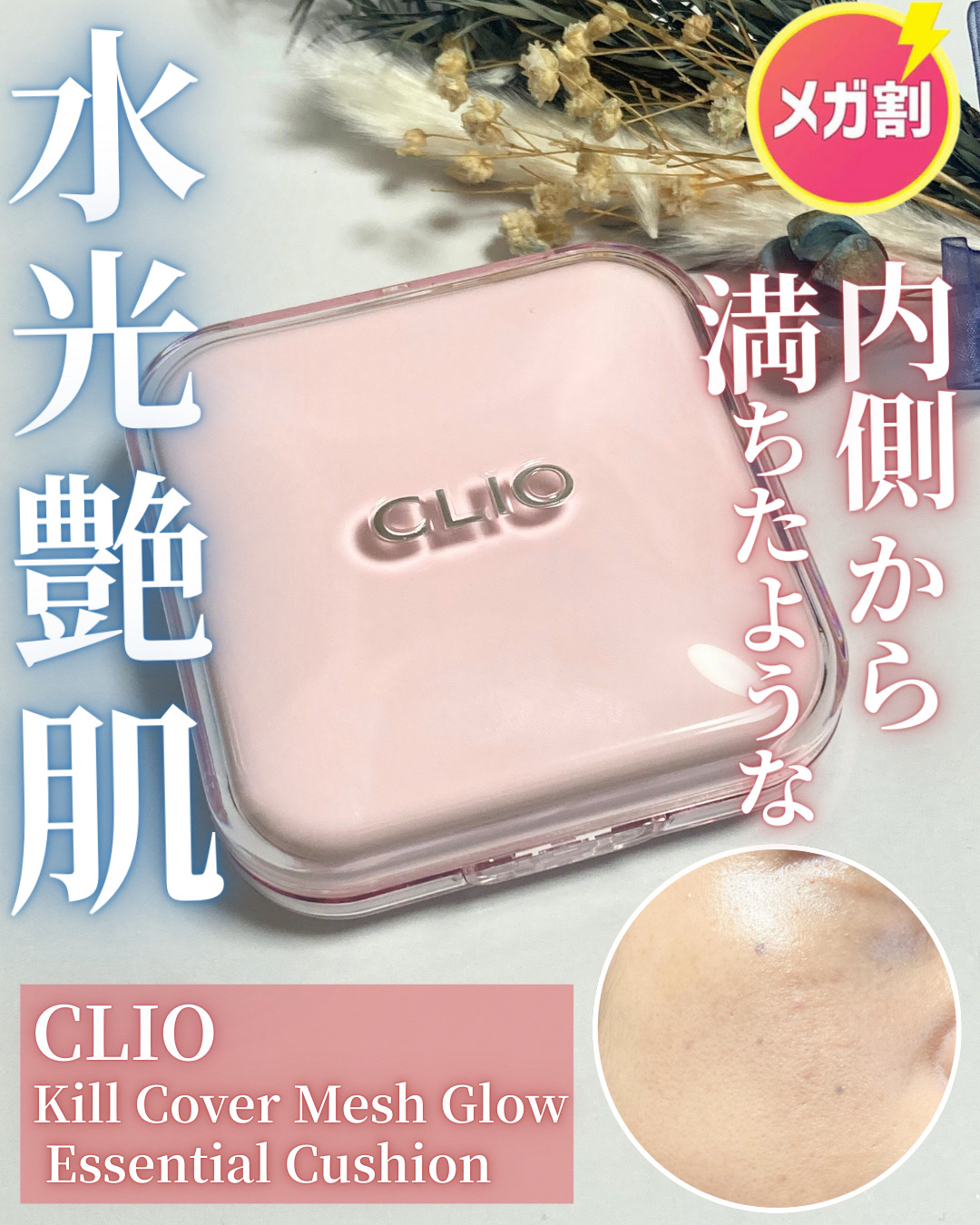 キルカバー メッシュ グロウ エッセンシャル クッション 21N リネン(LINEN)/CLIO/クッションファンデーションを使ったクチコミ（1枚目）
