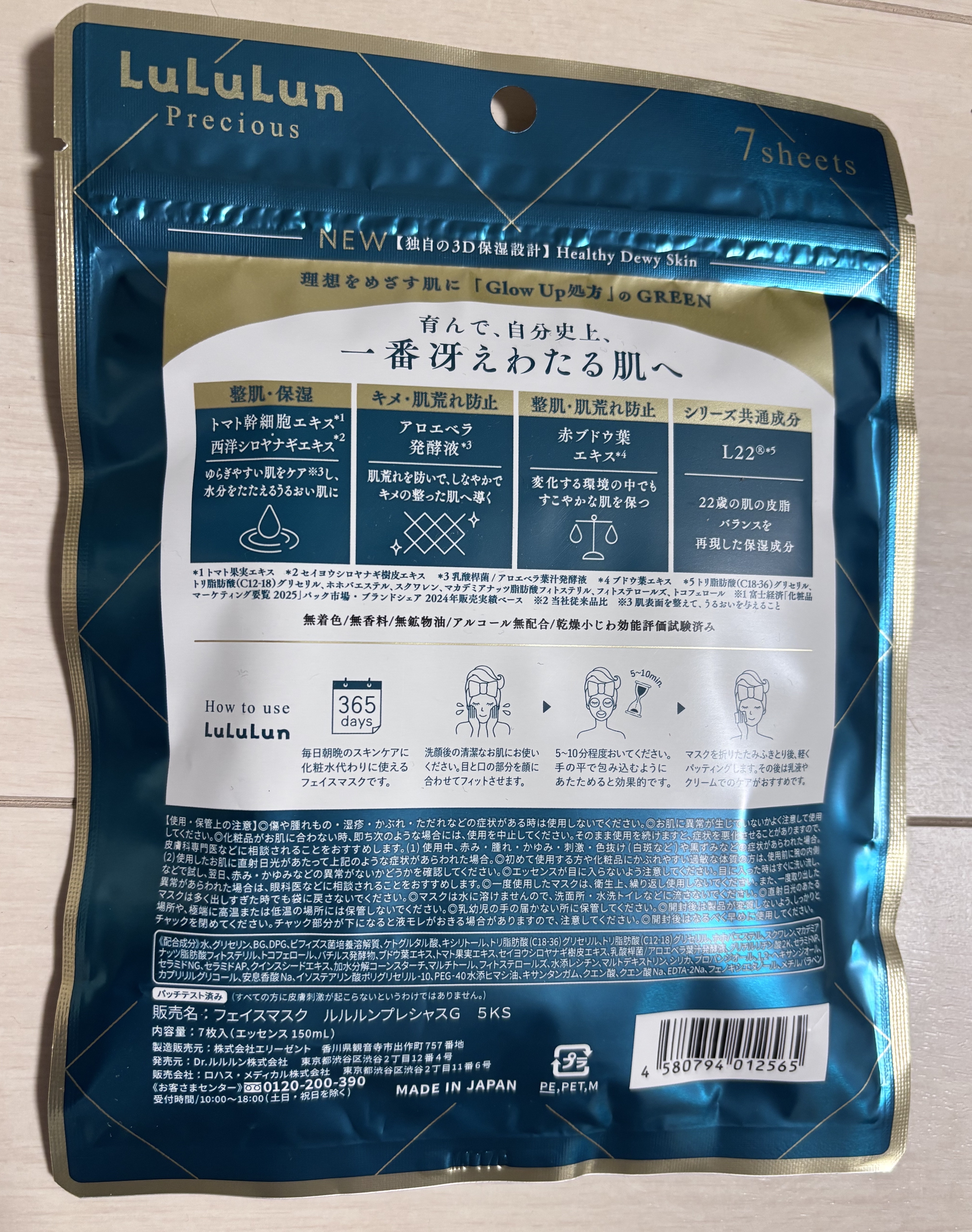 ルルルンプレシャス GREEN（Glow Up）/ルルルン/シートマスク・パックを使ったクチコミ（2枚目）