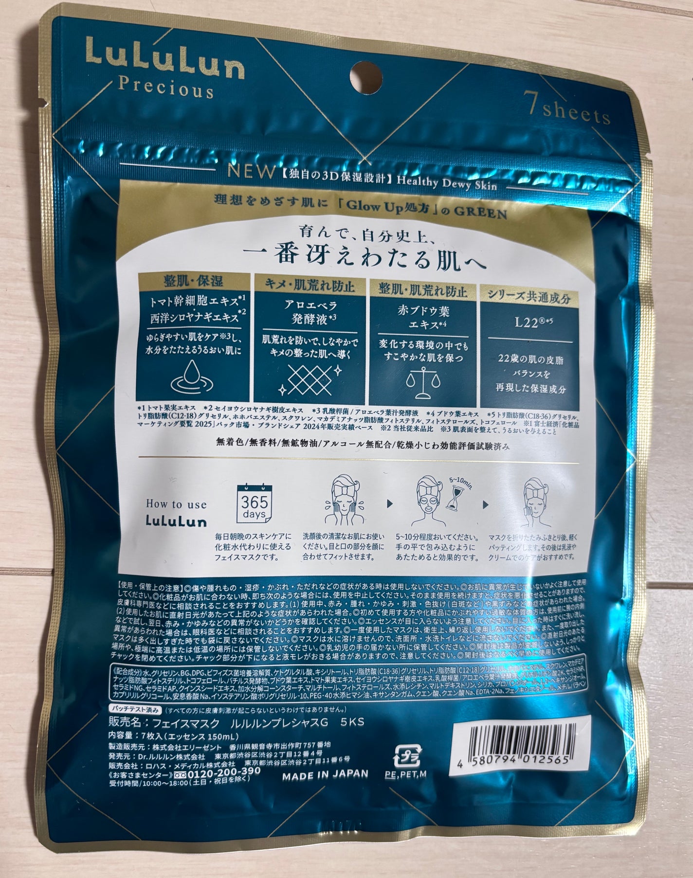 ルルルンプレシャス GREEN(Glow Up)/ルルルン/シートマスク・パックを使ったクチコミ(2枚目)