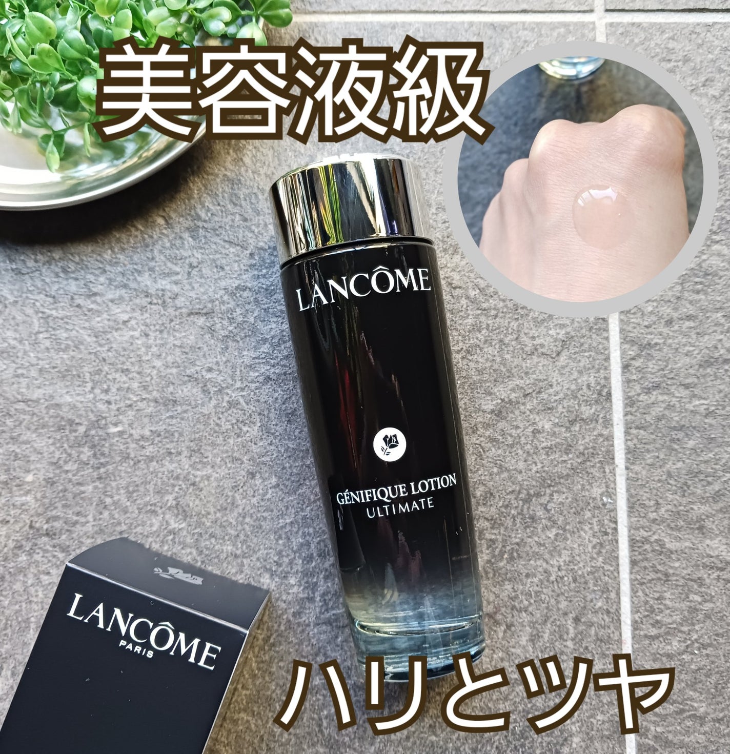 ジェニフィック アルティメ エッセンス ローション/LANCOME/化粧水を使ったクチコミ(1枚目)