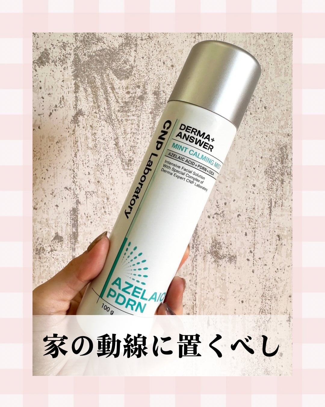 CNP ダーマアンサー AZ ミスト/CNP Laboratory/ミスト状化粧水を使ったクチコミ(4枚目)