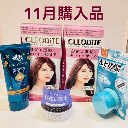 アトリックスビューティーチャージハンドクリーム 金木犀の香り/アトリックス/ハンドクリームを使ったクチコミ(1枚目)