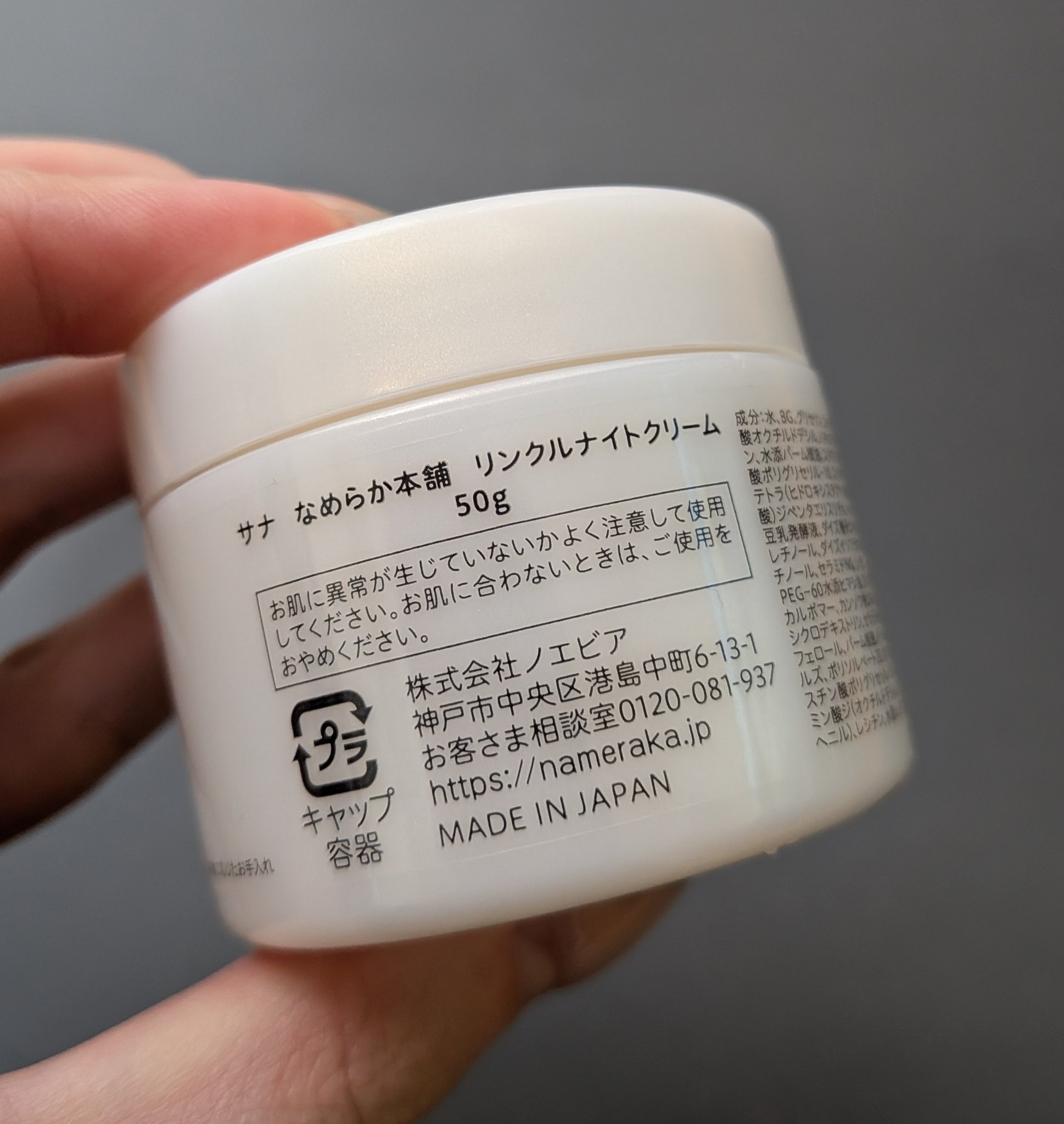 リンクルナイトクリーム/なめらか本舗/フェイスクリームを使ったクチコミ（2枚目）