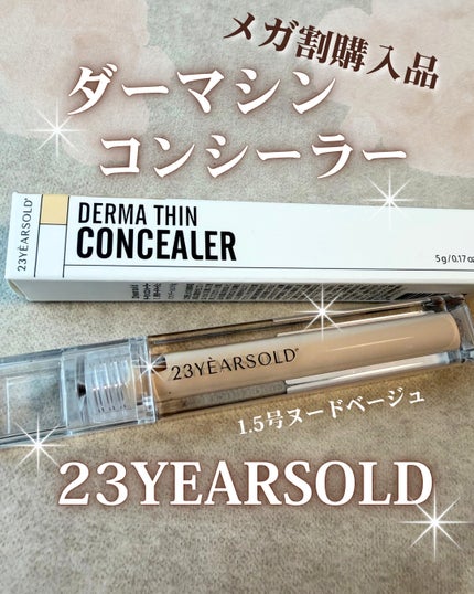 ダーマシンコンシーラー/23years old/リキッドコンシーラーを使ったクチコミ(1枚目)