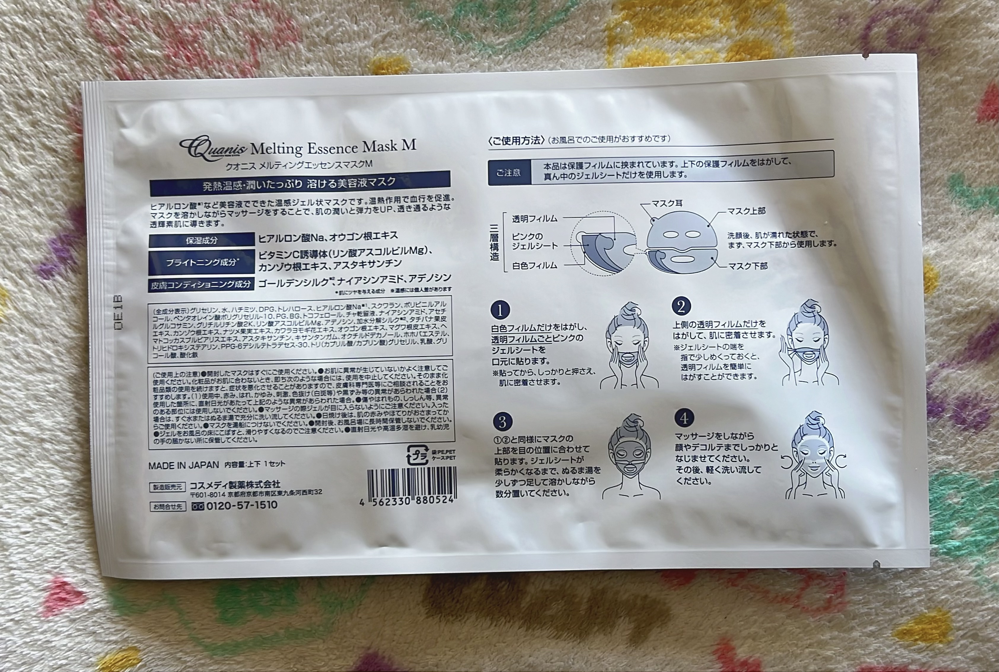 メルティングエッセンスマスク/Quanis/シートマスク・パックを使ったクチコミ（2枚目）