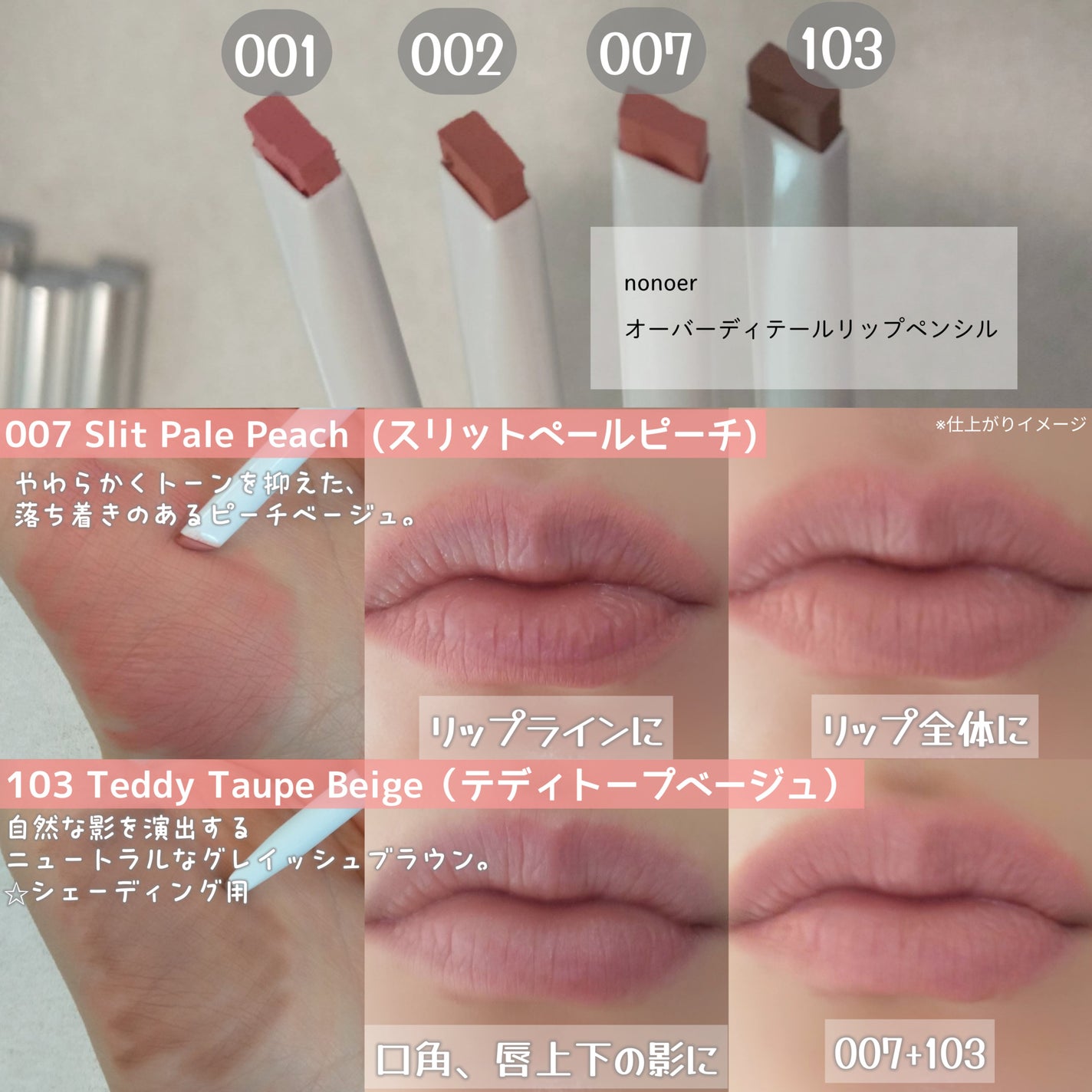 オーバーディテールリップペンシル/nonoer/リップライナーを使ったクチコミ(5枚目)