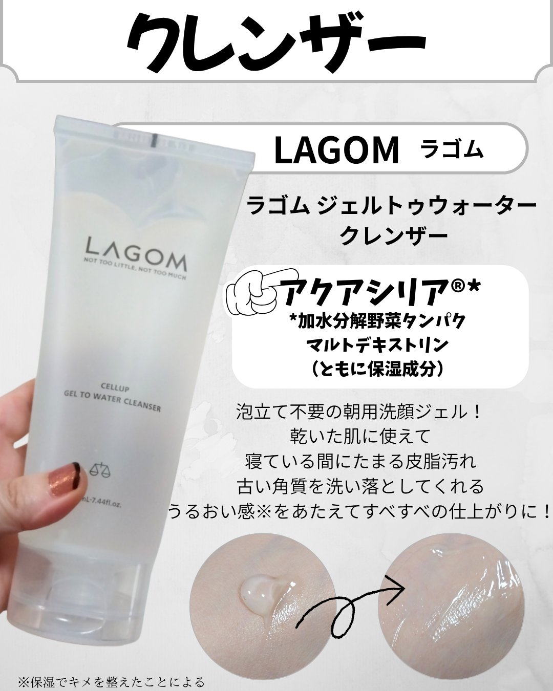 ラゴム ジェルトゥウォーター クレンザー(朝用洗顔)/LAGOM /その他洗顔料を使ったクチコミ（3枚目）