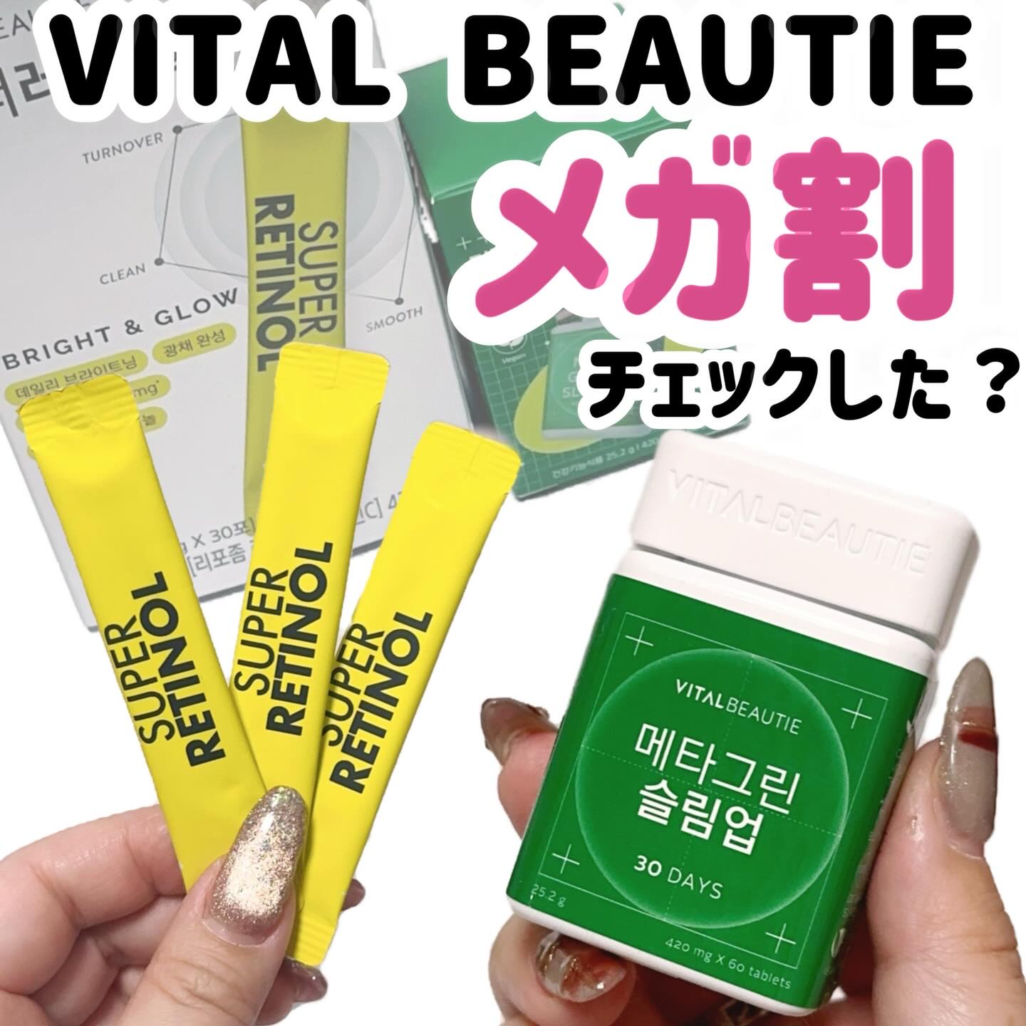 メタグリーンスリムアップ/VITALBEAUTIE/ボディサプリメントを使ったクチコミ（1枚目）