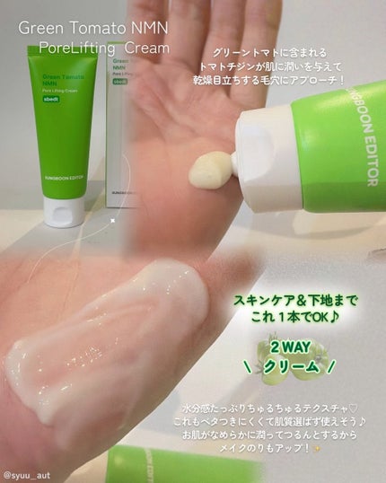 グリーントマト NMN ポア リフティング アンプル/SUNGBOON EDITOR(成分エディター)/美容液を使ったクチコミ(3枚目)