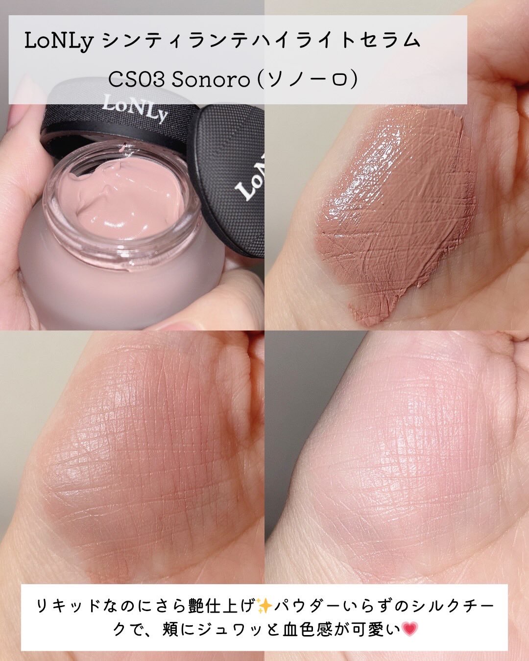 LoNLy  シンティランテハイライトセラム /LoNLy /リキッドハイライトを使ったクチコミ（3枚目）