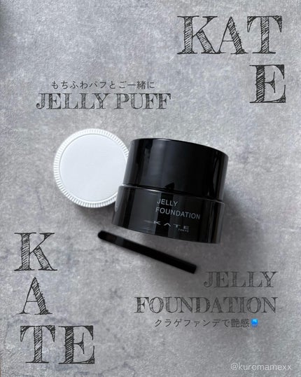 ケイト ジュレリープファンデーション/KATE/リキッドファンデーションを使ったクチコミ(1枚目)