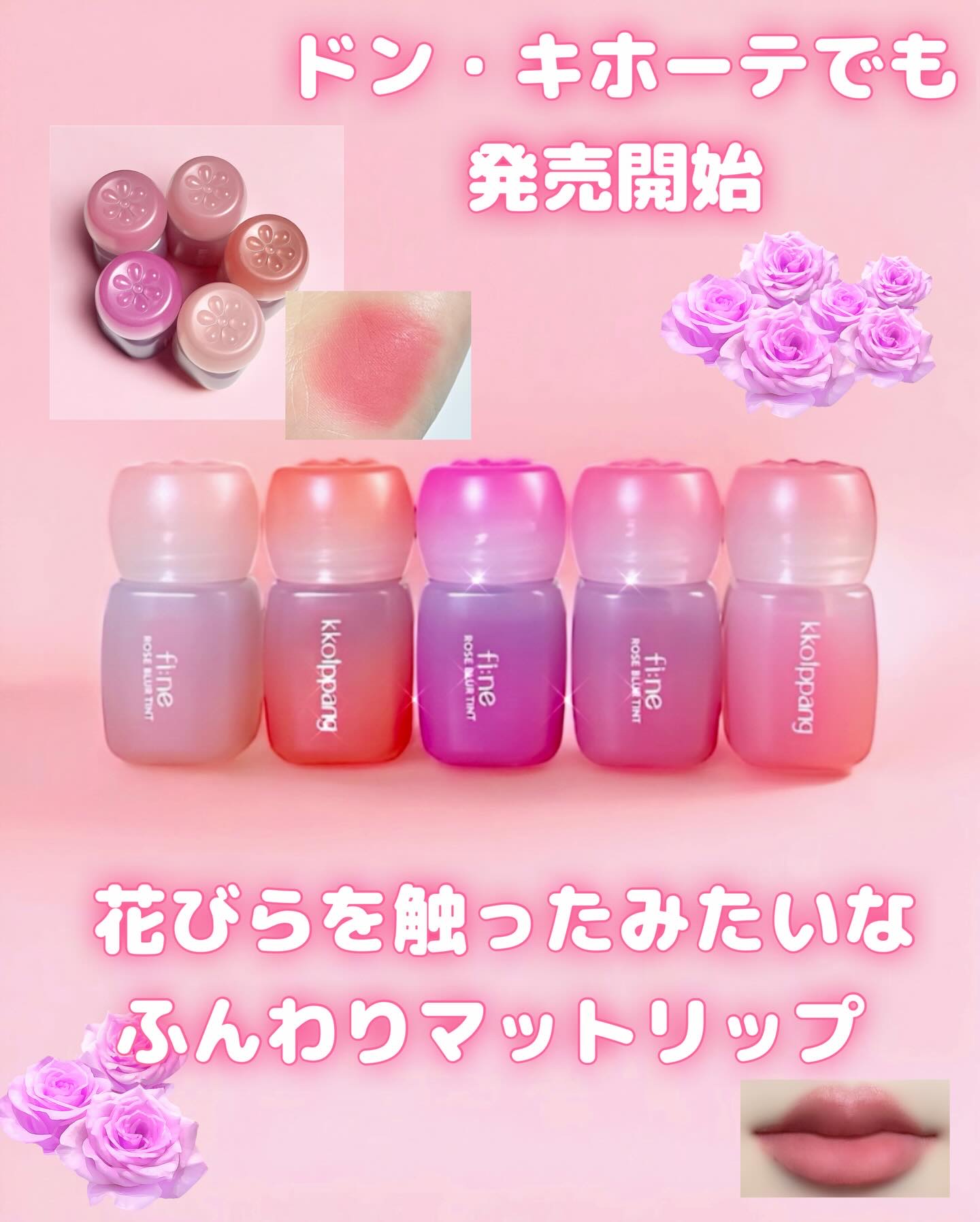 ピネローズブラーティント/kkotppang/リップティントを使ったクチコミ（1枚目）