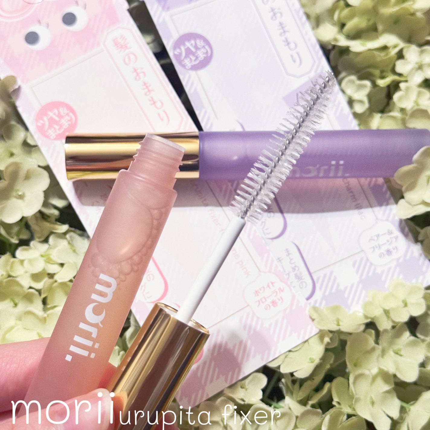 うるピタフィクサー フォーチューンピンク/morii/その他スタイリングを使ったクチコミ(3枚目)