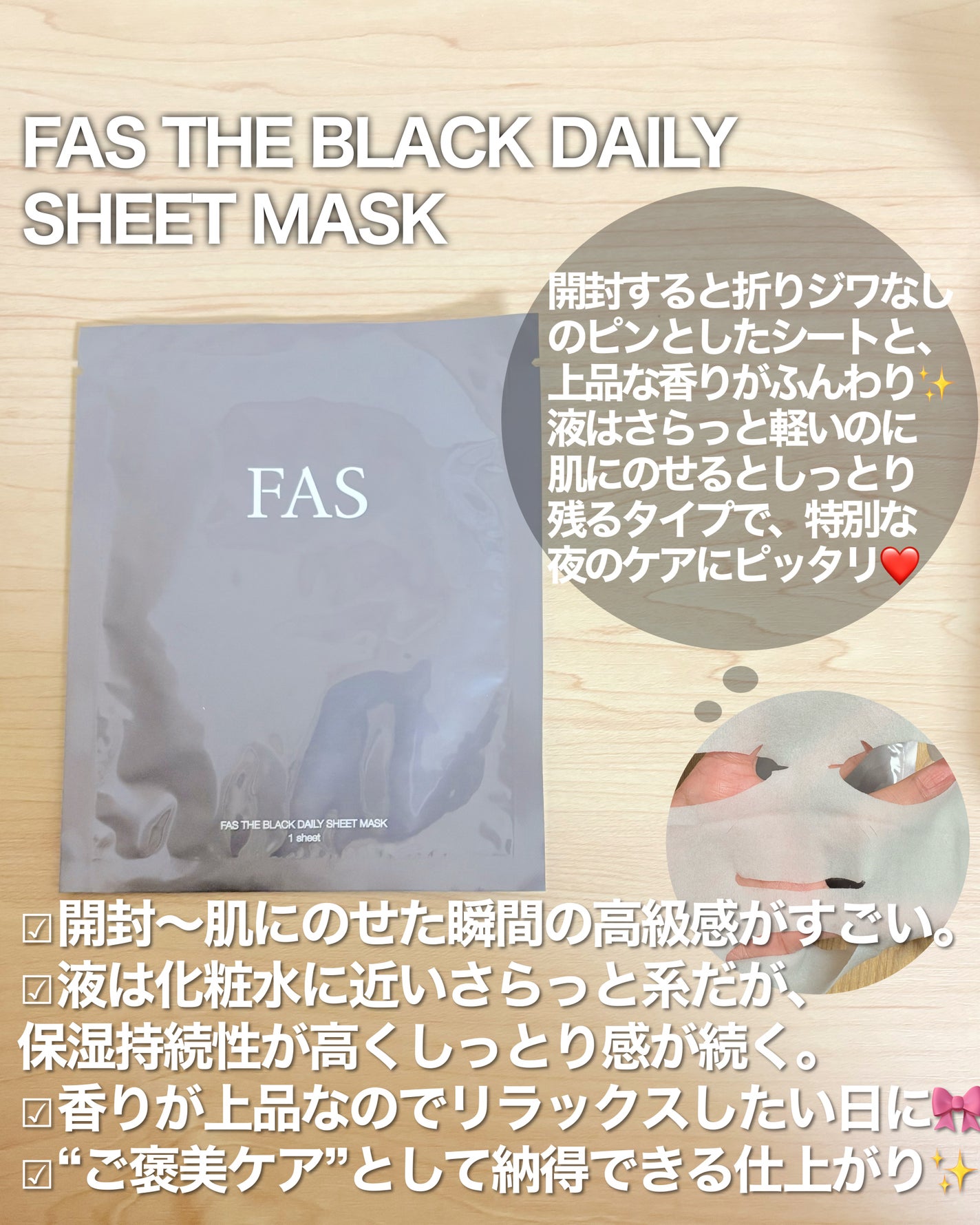 FAS ザ ブラック デイリー シートマスク/FAS/シートマスク・パックを使ったクチコミ(2枚目)