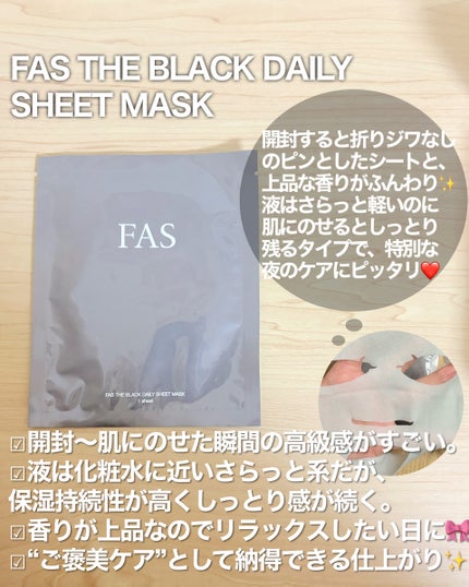 FAS ザ ブラック デイリー シートマスク/FAS/シートマスク・パックを使ったクチコミ(2枚目)