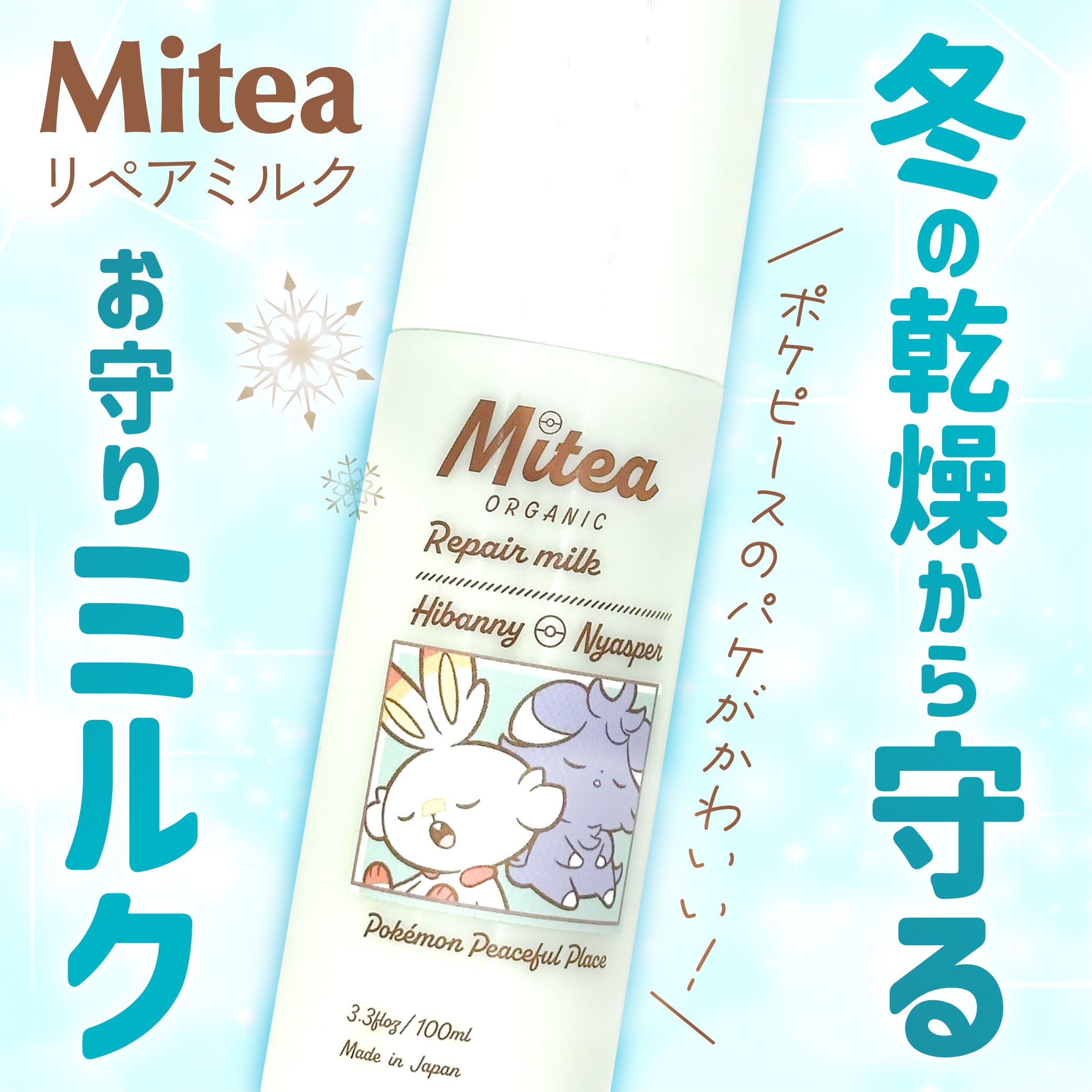 ミティア リペアミルク（乳液・オールインワン）　ウッディラベンダーの香り/ミティア オーガニック/乳液を使ったクチコミ（1枚目）