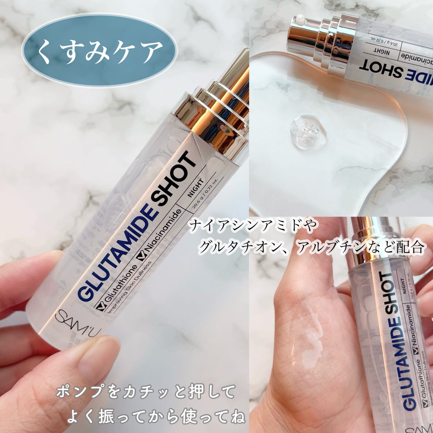 GLUTAMIDE SHOT/SAM'U/美容液を使ったクチコミ(2枚目)