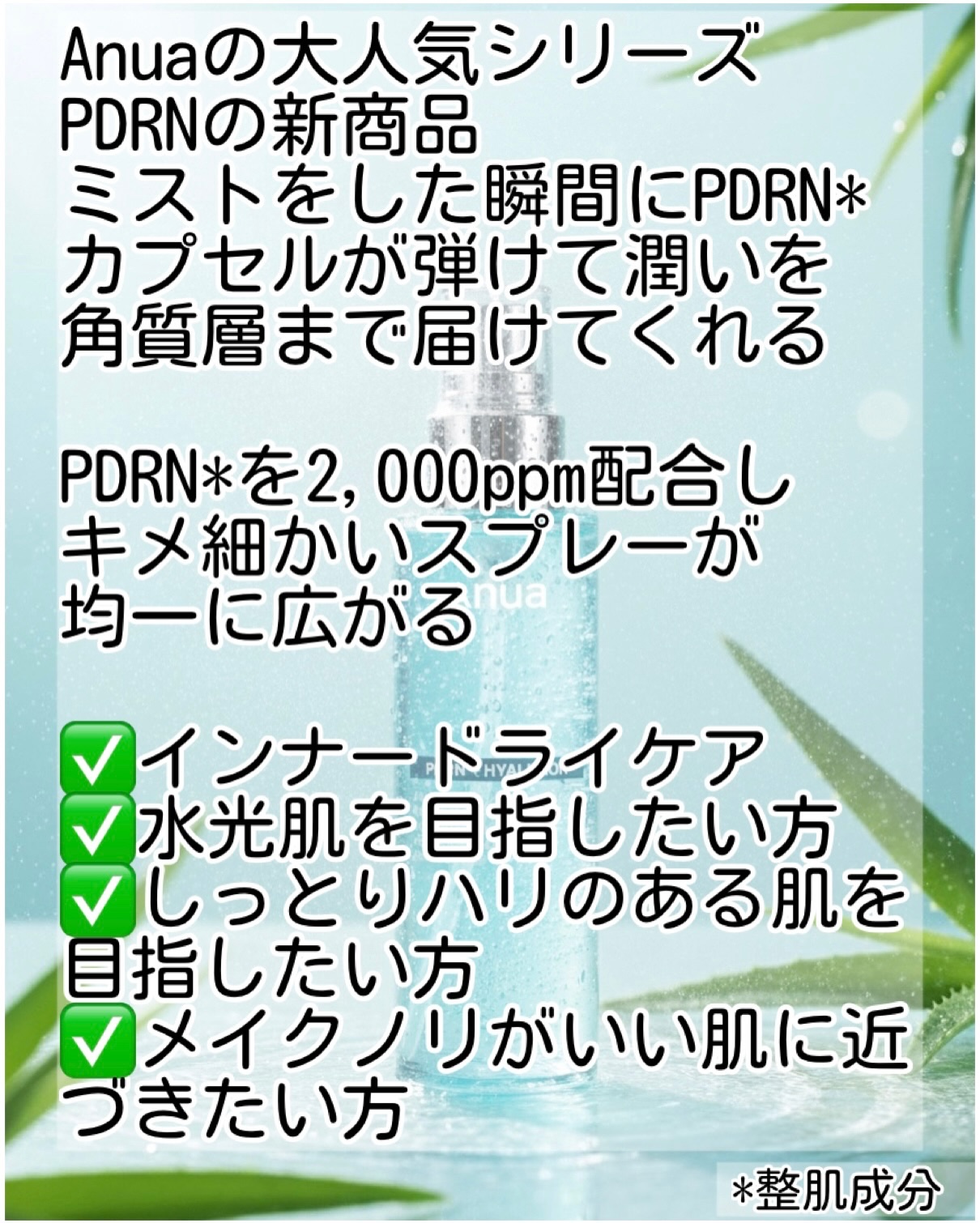 PDRNヒアルロン酸ハイドレイティングミスト/Anua/ミスト状化粧水を使ったクチコミ（2枚目）