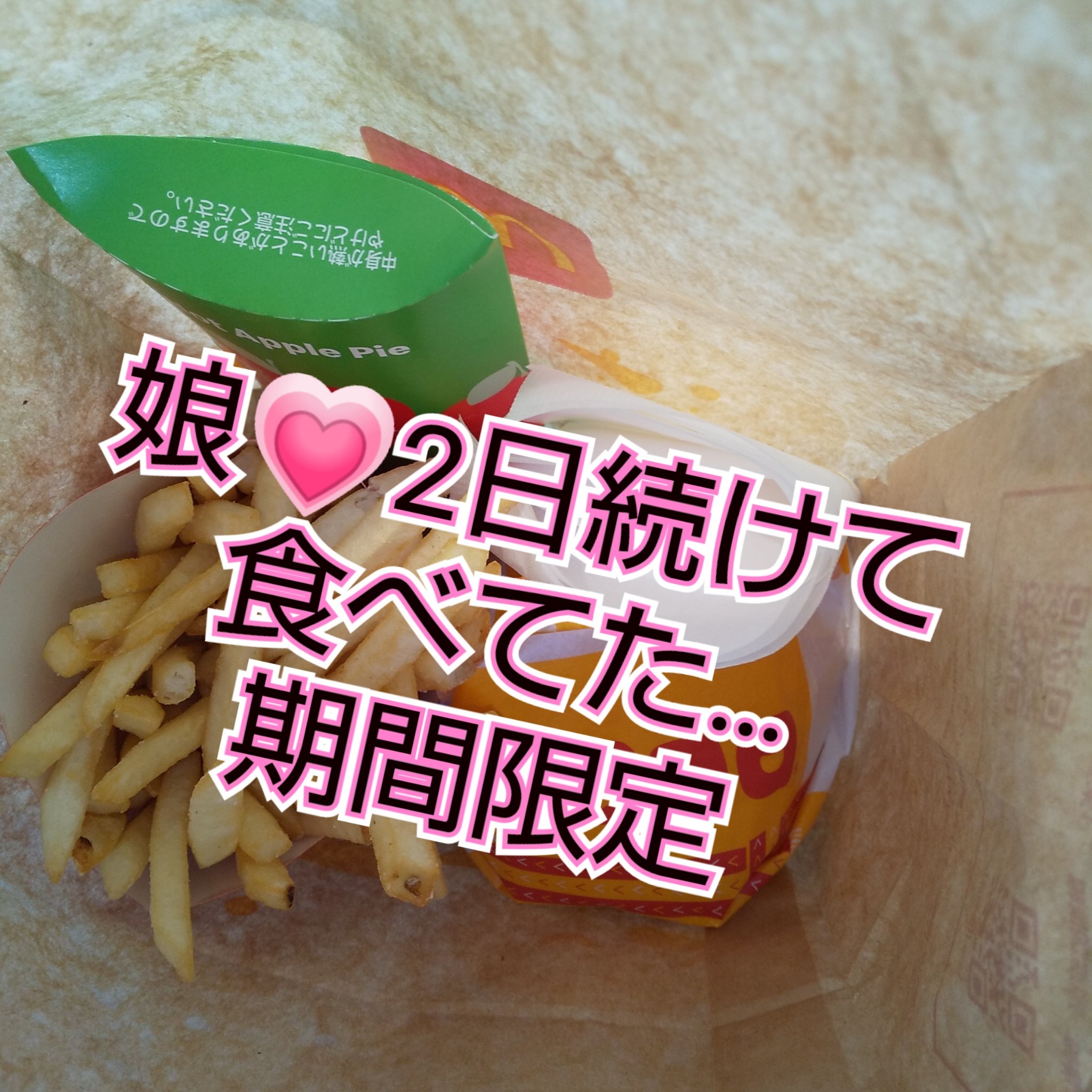 マクドナルド ポテト/マクドナルド/食品を使ったクチコミ（1枚目）