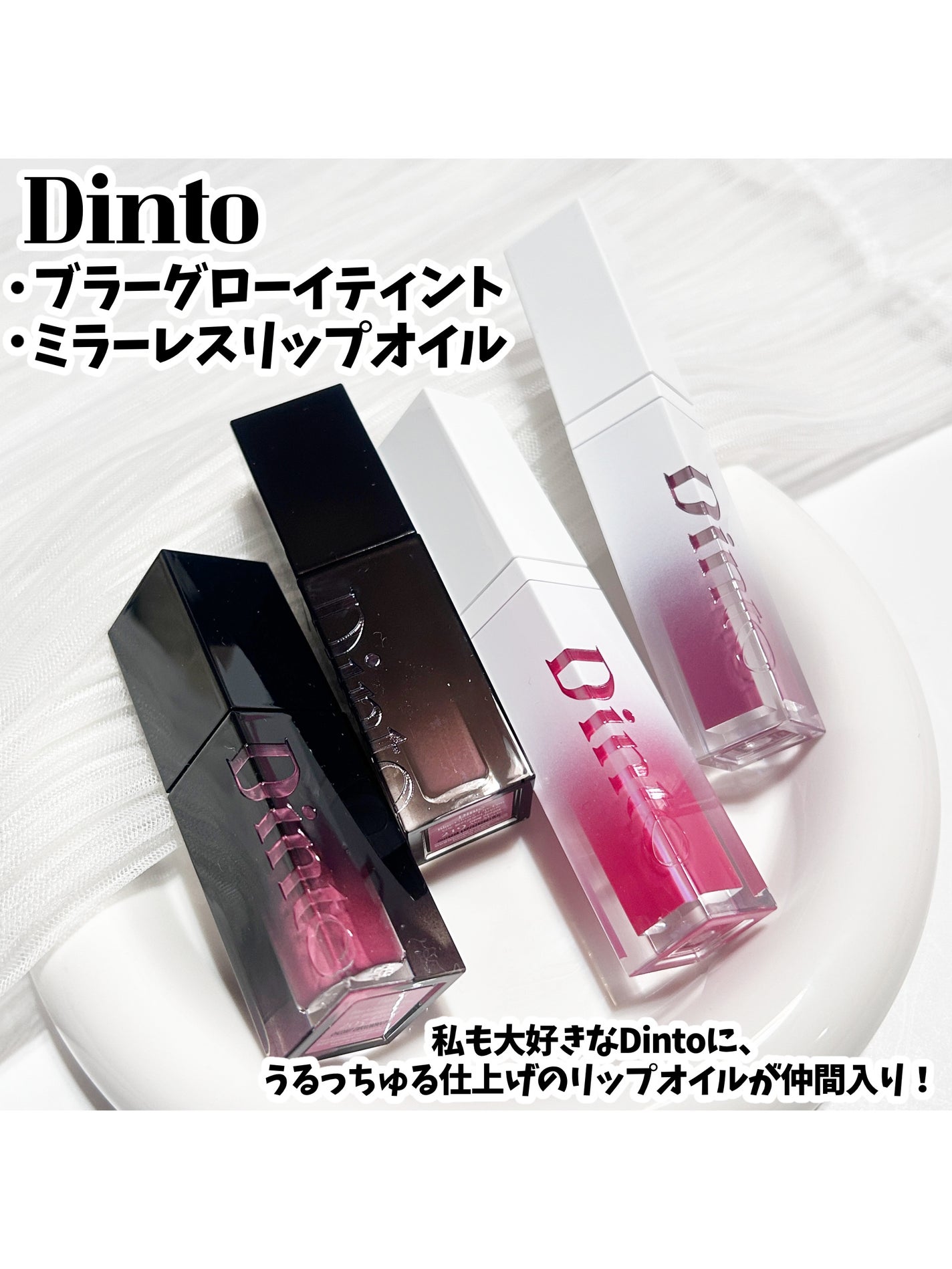 ブラーグロイリップティント/Dinto/リップティントを使ったクチコミ(2枚目)