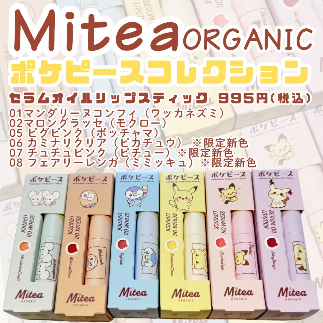 セラムオイルリップスティック /ミティア オーガニック/口紅を使ったクチコミ(1枚目)