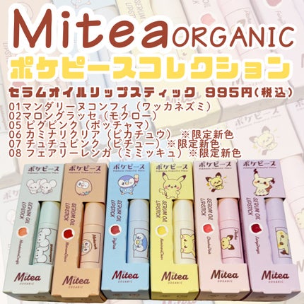 セラムオイルリップスティック /ミティア オーガニック/口紅を使ったクチコミ(1枚目)