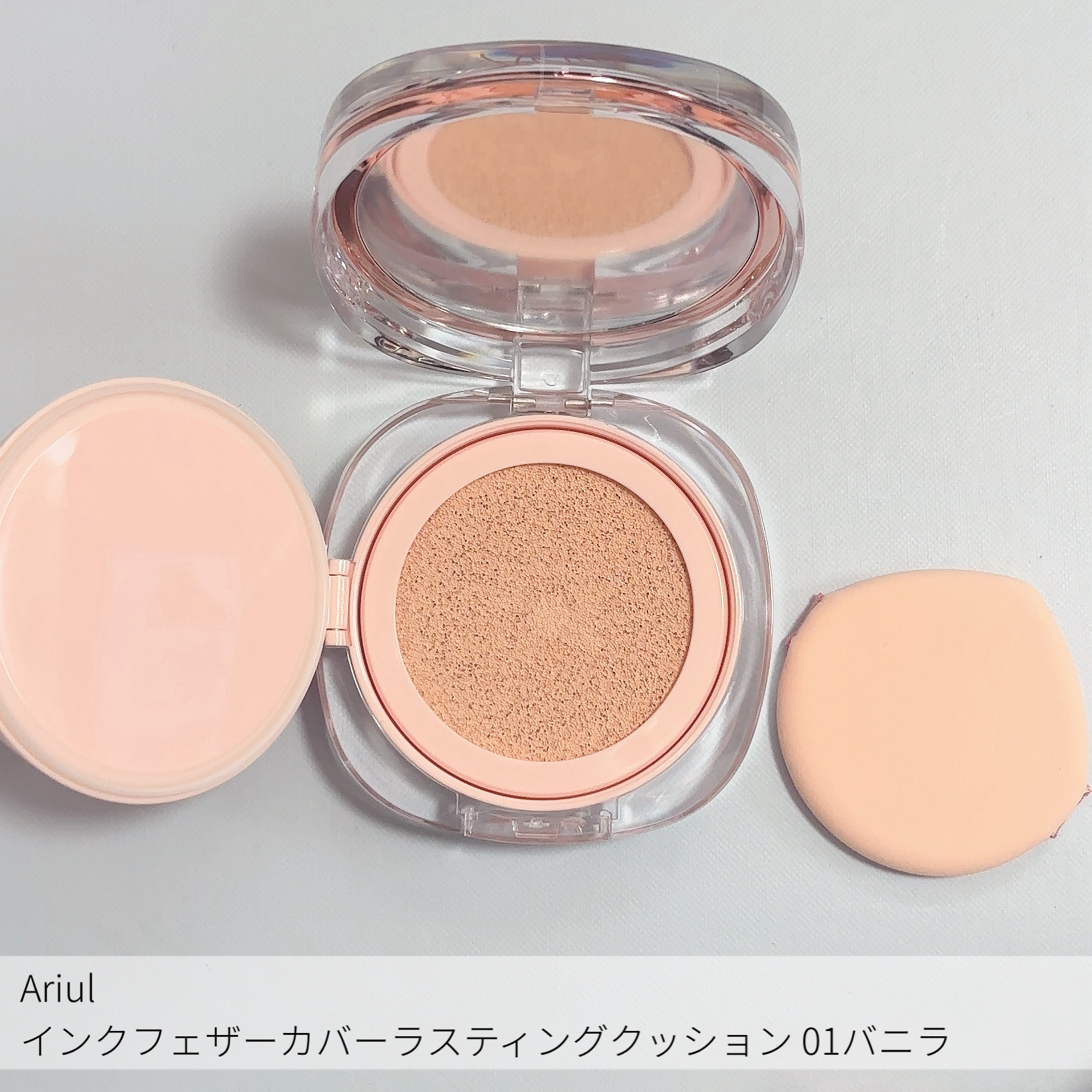 アリウル インクフェザーカバーラスティングクッション/Ariul/クッションファンデーションを使ったクチコミ（2枚目）