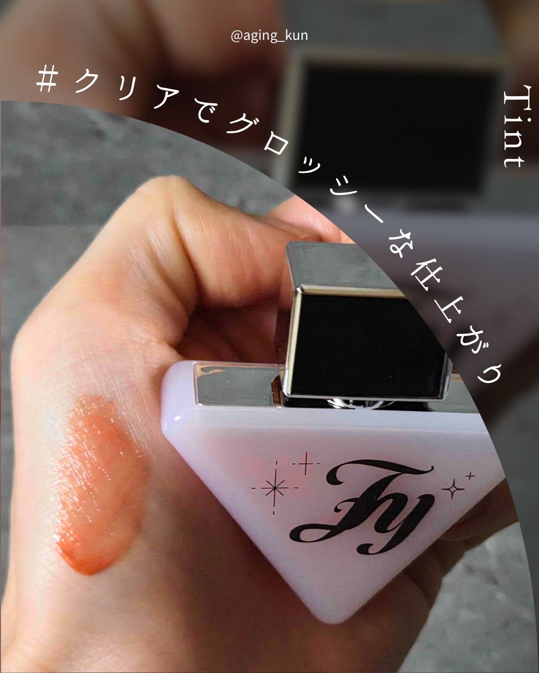 ブリーズブラーティント/Flynn/口紅を使ったクチコミ（3枚目）