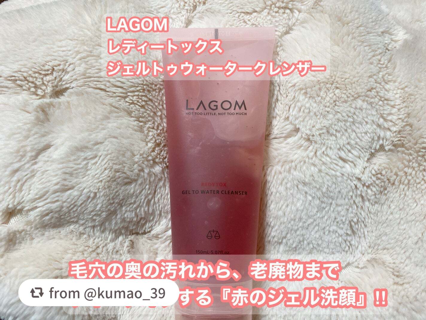レディートックス ジェルトゥウォーター クレンザー(洗顔料)/LAGOM /洗顔フォームを使ったクチコミ(1枚目)