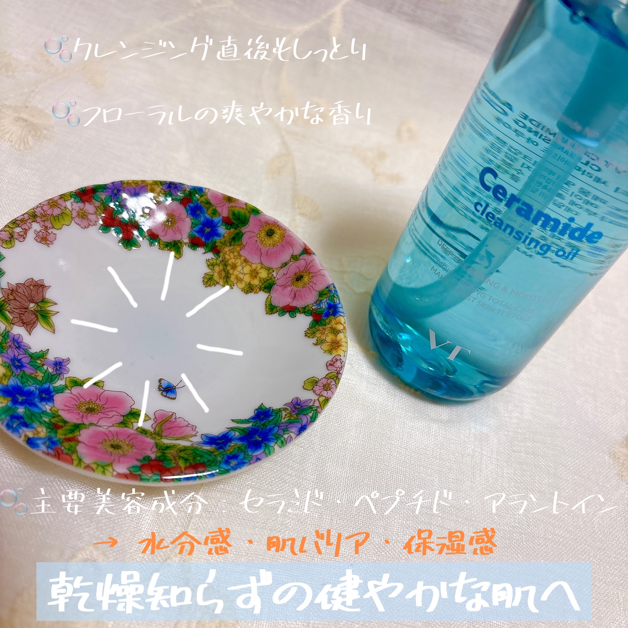 セラミドアクア クレンジングオイル/VT/オイルクレンジングを使ったクチコミ（2枚目）