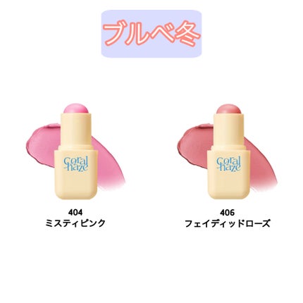 プチブール リップ&チーク 404 ミスティピンク/Coralhaze/口紅の画像