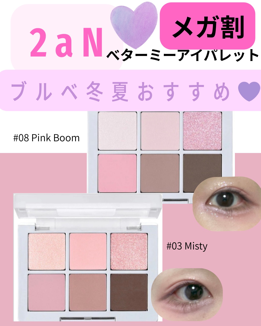ベターミーアイパレット 03 ミスティー/2aN/マルチパレットを使ったクチコミ（1枚目）