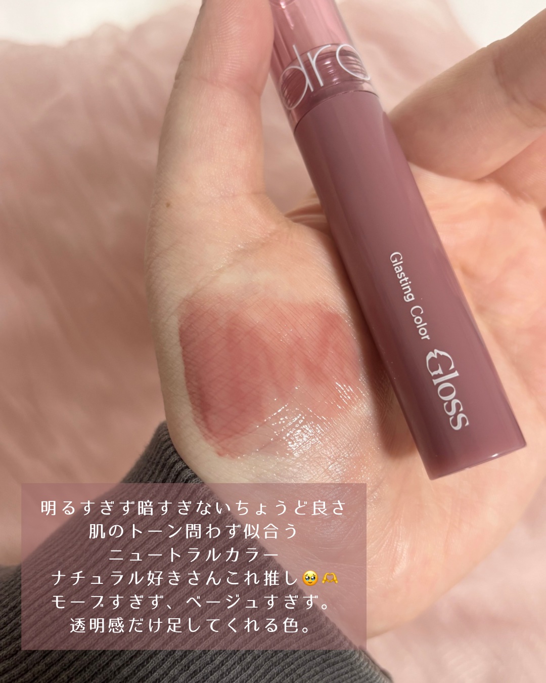 グラスティングカラーグロス 05 ディムモーブ(DIM MAUVE) /rom&nd/リップグロスを使ったクチコミ（3枚目）