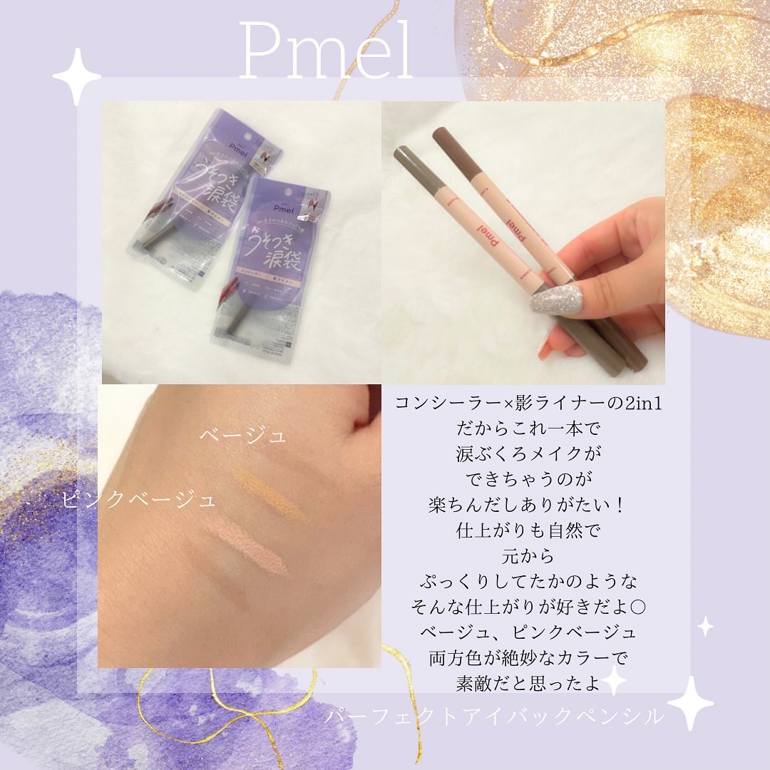 ピメル　パーフェクトアイバッグペンシル/pdc/リキッドアイライナーを使ったクチコミ（2枚目）